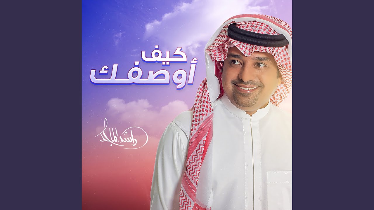 كيف أوصفك