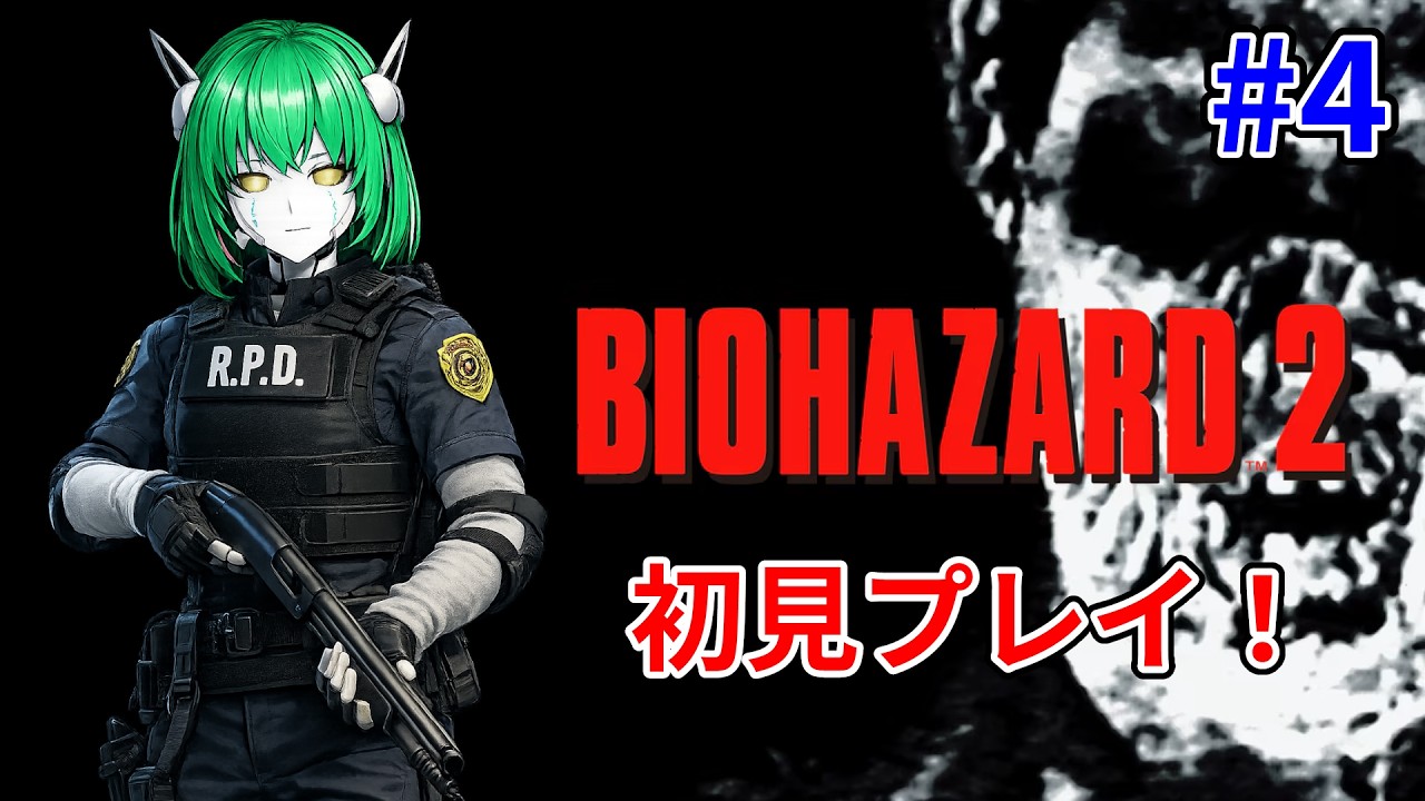 【知らないおっきい人がきた】バイオハザード2(steam)初見プレイ #4【RVC実況🤖】