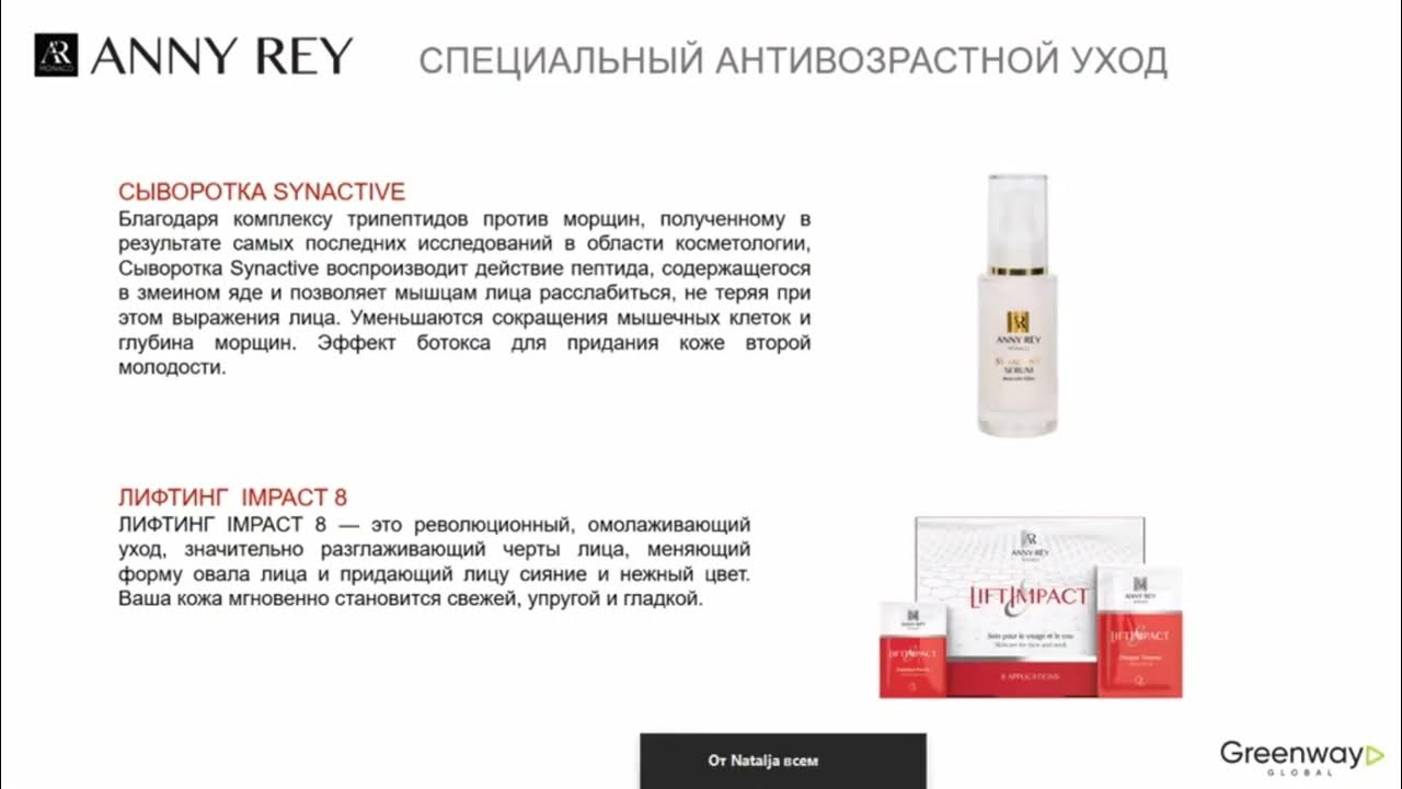 Французская косметика Anny Rey для зрелой кожи 🤗 - YouTube