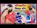 नॉन- स्टॉप विवाह सोंग | 2021|Rajasthani Hits vivah song| Dinesh Devasi Suman chouhan DRD