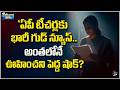 ఏపీ టీచర్లకు భారీ గుడ్ న్యూస్.. అంతలోనే ఊహించని పెద్ద షాక్?