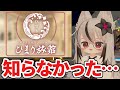 【VRChat】ひまり旅館でVRChatあるあるやフレンドの作り方を聞いてきたぞ…！