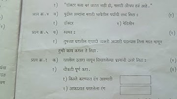 Marathi STD 7 मराठी SEMESTER EXAMS QUESTION PAPER👍 MAHARASHTRA BOARD TEST PAPER