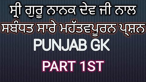 shri guru nanak dev ji || aps study tips || jagdish