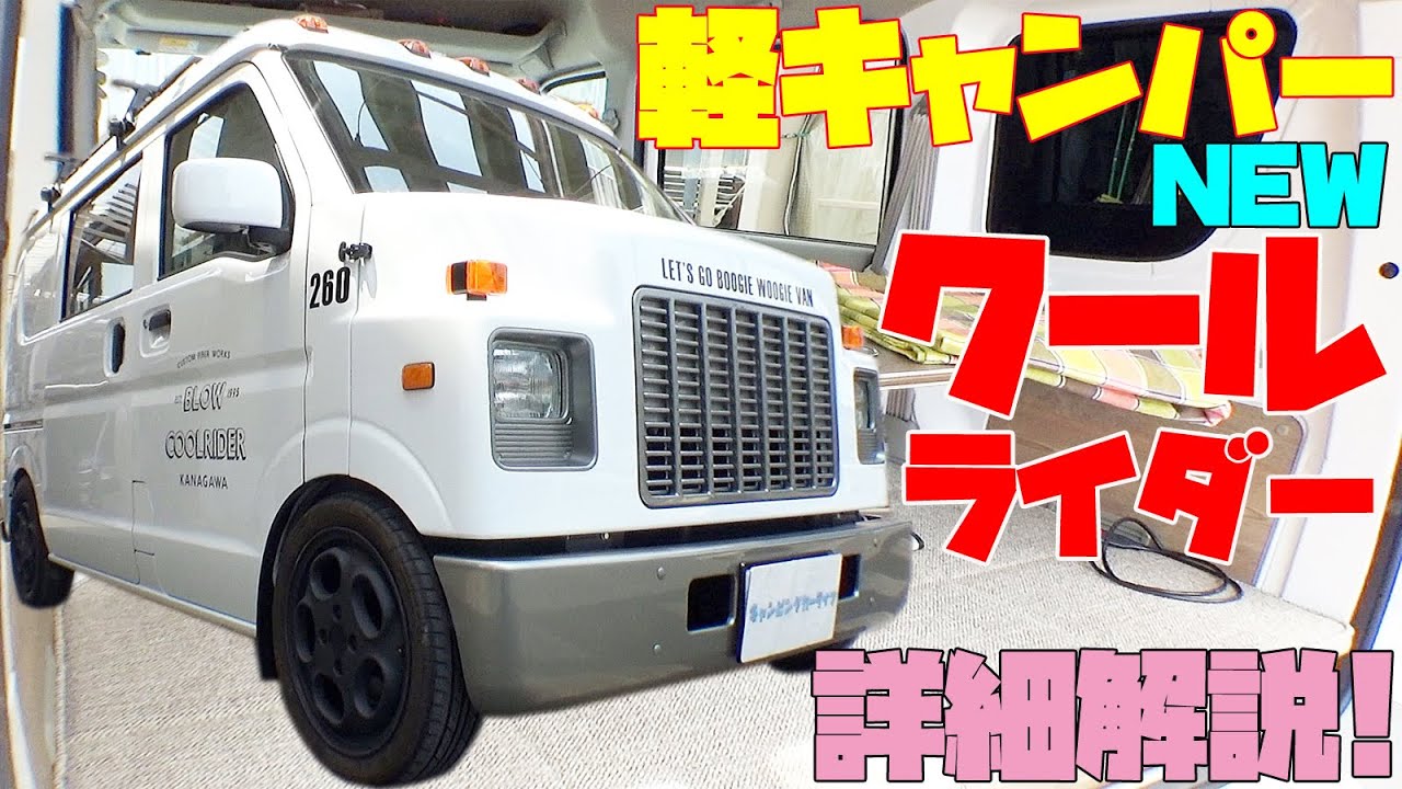 199万円 情熱価格な軽キャンピングカー クオッカ を詳細レビュー ダイハツディーラーで買える山小屋風のバンライフな軽キャンパー ハイゼット軽トラック パネルバンベース 道の駅巡りや車中泊に最適 的youtube視頻效果分析報告 Noxinfluencer