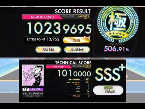 [オンゲキ]  チュルリラ・チュルリラ・ダッダッダ！ (MASTER) ABFB理論値 [外部出力]