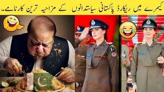 Pakistani Funny Politicians 😜😂 part 11 | viral pakistani political funny videos