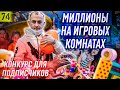 Новый формат детского бизнеса в России | Крутой КОНКУРС для подписчиков | Бизнес в регионах