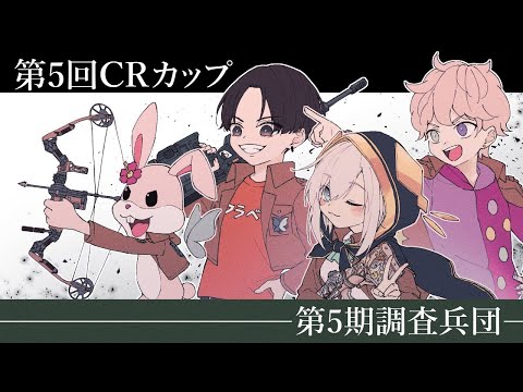 【APEX 】CRcupおつかれさまでした！ 第5期調査兵団コーチを添えて ～応援ありがとう～【アルス・アルマル/にじさんじ】