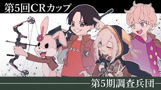 【APEX 】CRcupおつかれさまでした！ 第5期調査兵団コーチを添えて ～応援ありがとう～【アルス・アルマル/にじさんじ】