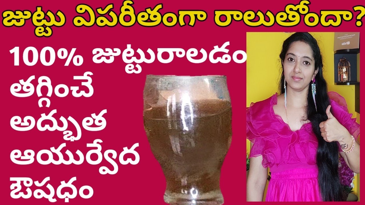 Sesa Ayurvedic Hair Care Juice Review Telugu/How To Control Hair Fall