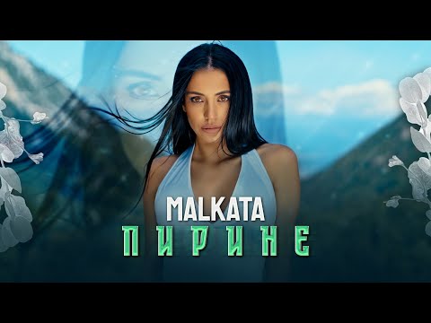 Malkata - Pirine Малката - Пирине 2022