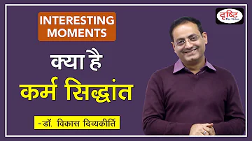 What is Karma Principle? Interesting Moments by Dr. Vikas Divyakirti.