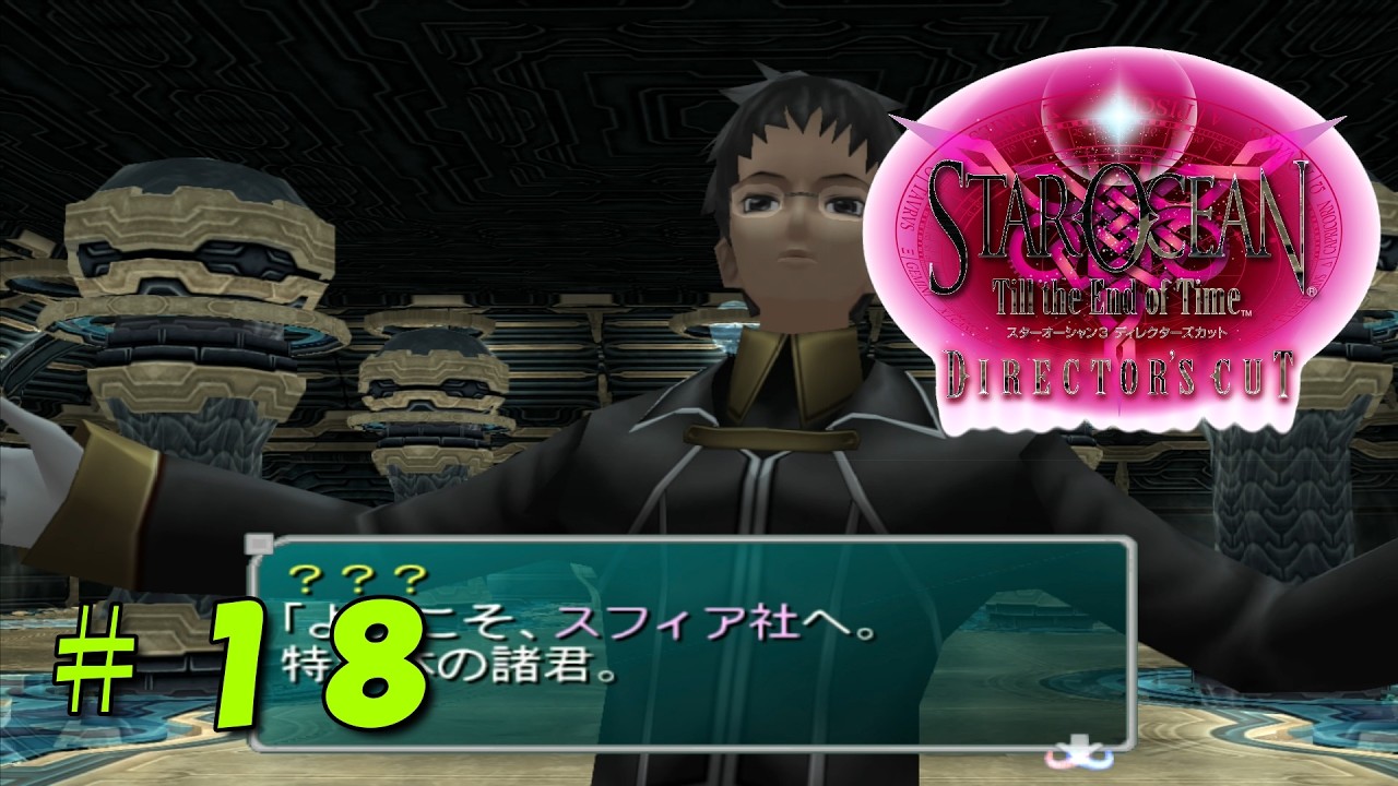 スターオーシャン3】敵の本拠地へ乗り込む！【初見実況 #18】 - YouTube