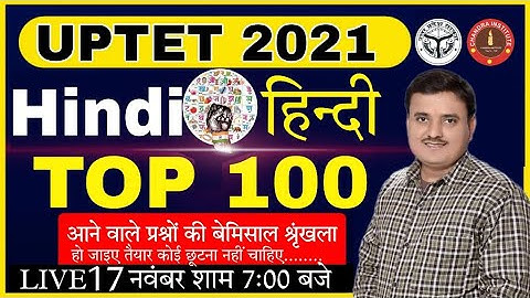 UP TET EXAM 2021 | HINDI | हिंदी | TOP 100 HINDI QUESTIONS for UP TET EXAM 2021 #UPTETEXAM2021