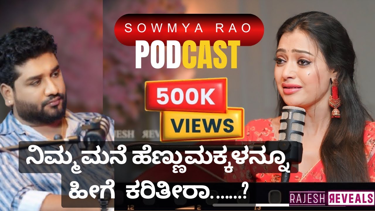 ಮಾನ ಮರ್ಯಾದೆಯಿಂದ ಬದುಕೋದು ತಪ್ಪಾ ?| Rajesh Reveals Ft.Sowmya Rao | EP 68 | Rajesh