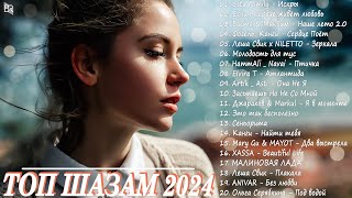 МУЗЫКА 2024 ~ Русские Новинки 🎵 Обнови Свой Плейлист 🎧 Лучшие Песни 2024 😎 Топ Музыка 2024