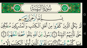 سورة البينة تجويد عبد الباسط عبد الصمد كاملة مكتوبة