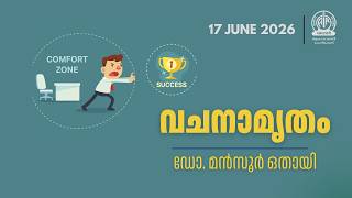 Vachanamrutham | വചനാമൃതം | Dr. Mansoor Othayi | Akashvani Kozhikode