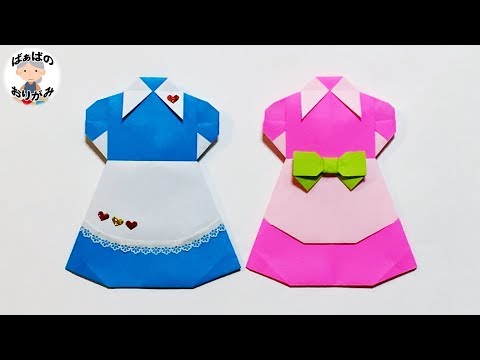 折り紙 かわいい エプロンドレスの折り方 Origami Apron Dress 音声解説あり ばぁばの折り紙 Youtube