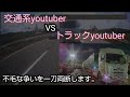 トレーラーこの車間距離は煽り運転なのか否か⁉️正義感と被害妄想とは❓そして本当の被害者は誰なのか。身近なトラブルと絡めて真面目に考察してみた。超絶狭ハラバックはボーナストラックで😂👍✨