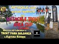 Риболов на ПЪСТЪРВА - MF TACKLE TROUT AREA CUP