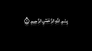 سوره الفاتحه تلاوة مميزة القارئ الشيخ ياسر الدوسري تلاوه نادره