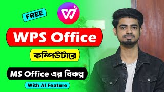 WPS Office for Computer | WPS Office Bangla Tutorial | Best free MS office alternative screenshot 5