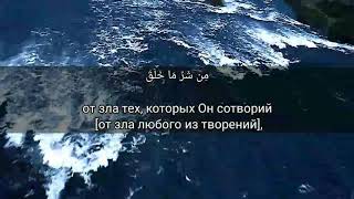 Сура Аль-Фалак (Рассвет)|Красивое чтение Корана| Мухаммад Раад Аль Курди