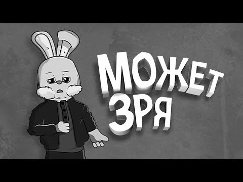 Видео: CS:GO - Может зря