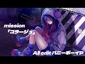 mission「コラージュ」/ バニーボーイP feat.音街ウナ & haruka & linkinpark & jay-Z