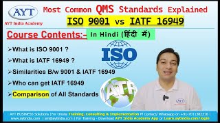 ISO 9001 vs IATF 16949 | Explained in Hindi | Most Common QMS/ ISO Standards Comparison #qms
