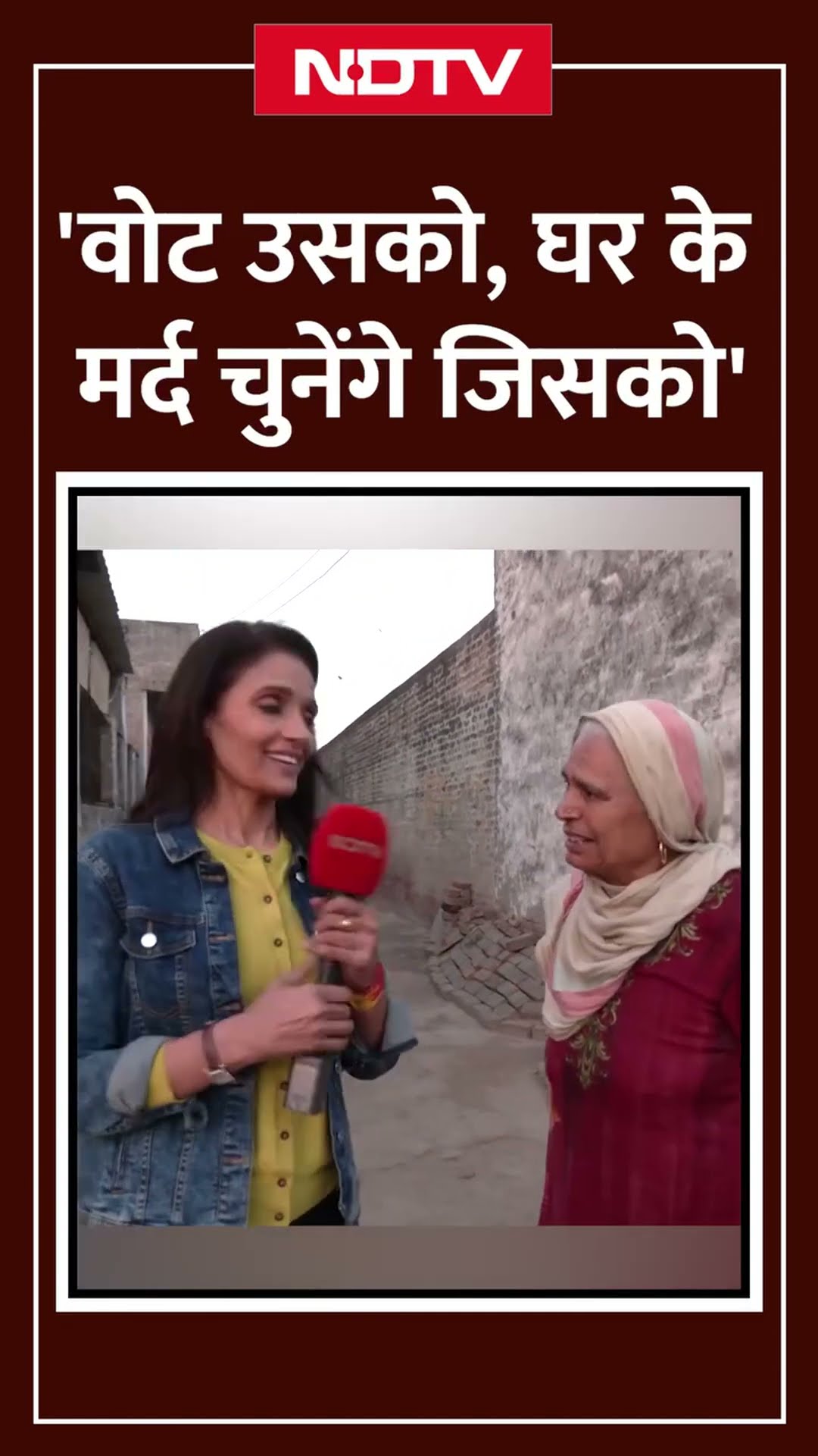 Delhi Election 2025: 'Vote उसको, घर के मर्द चुनेंगे जिसको' | AAP | BJP | Delhi Chunav | Congress