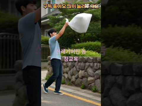 거기다 버리면안돼지~~  #참교육#시니어#쓰레기#shorts#comedy#funny