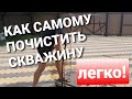 чистка и ремонт скважины на воду. Восстановление работоспособности скважины.