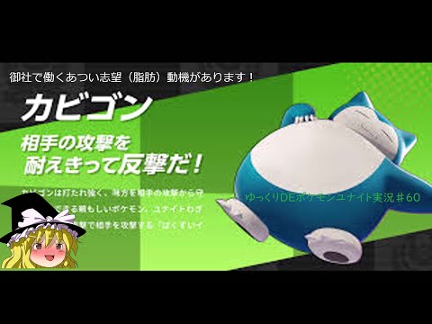 ゆっくりdeポケモンユナイト65 エリートリーグ マンムー Youtube