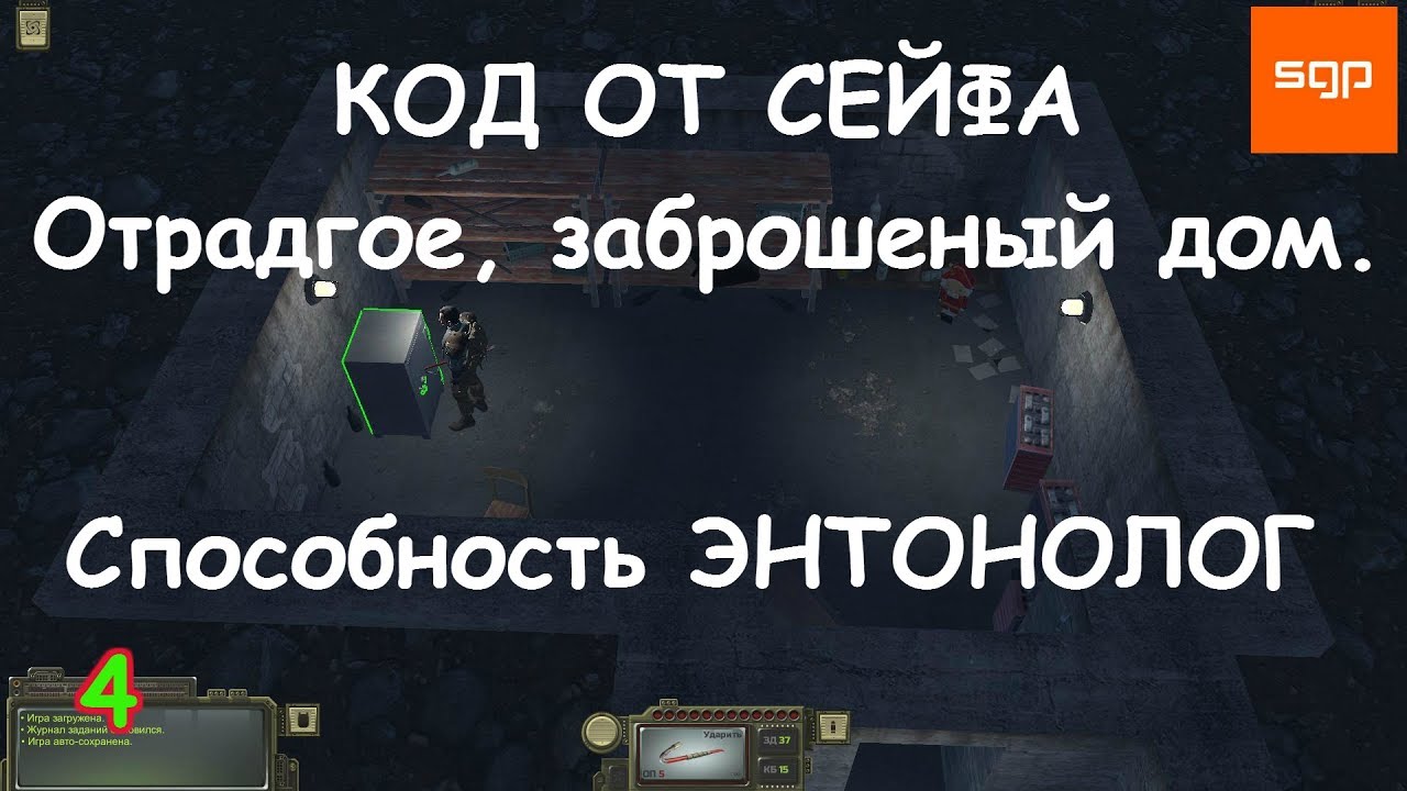 Рпг отрадное. Атом РПГ коды от сейфов. Атом код от сейфа в Отрадном. Атом РПГ код сейфа Отрадное. Атом РПГ кодовый замок в подвале.