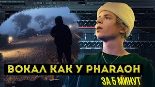 СВЕДЕНИЕ В СТИЛЕ PHARAOH (звук 1 в 1)