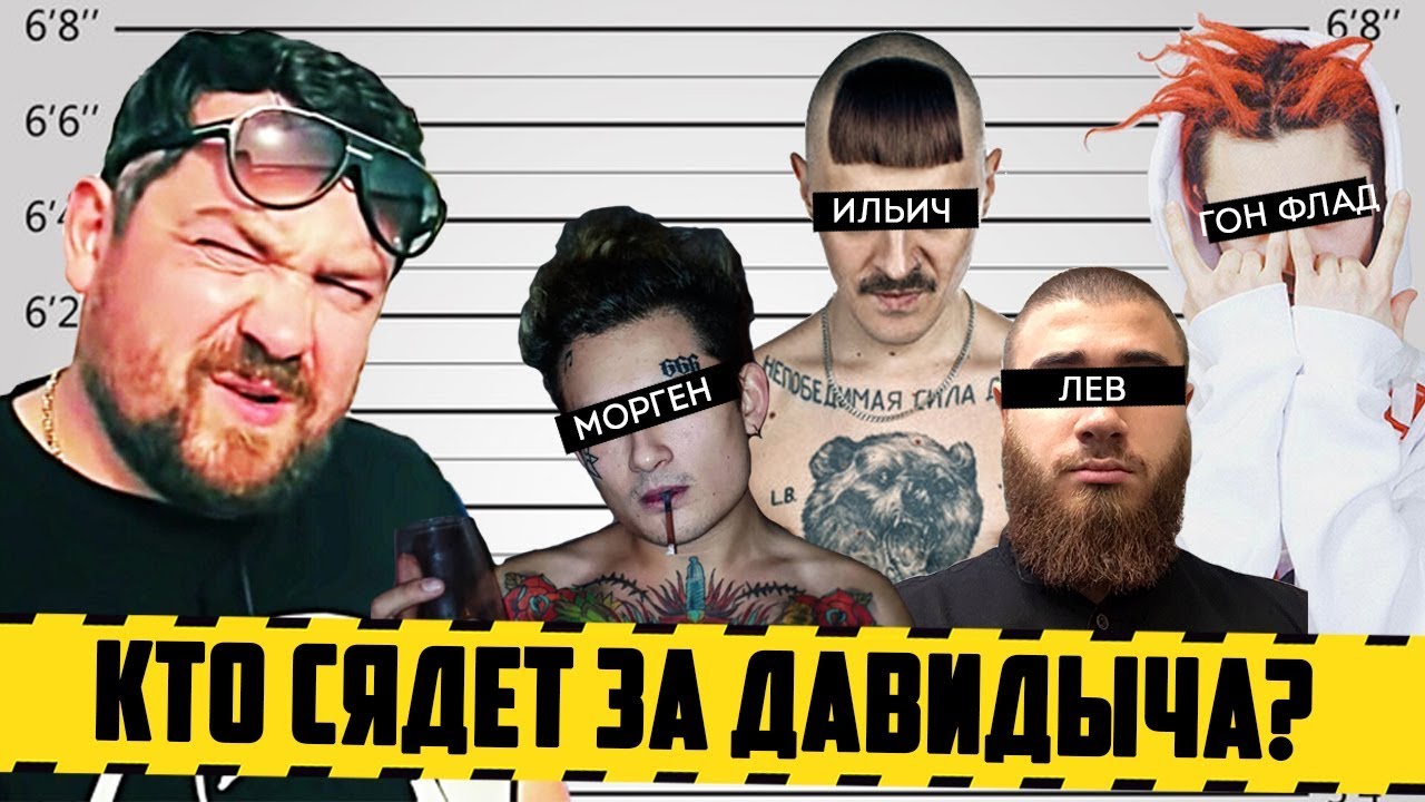 Кто сядет вместо Давидыча - Моргенштерн, Ильич, Гон Флад, Соболев - YouTube