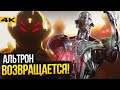 Что, Если - разбор 7 серии. Альтрон вернулся!