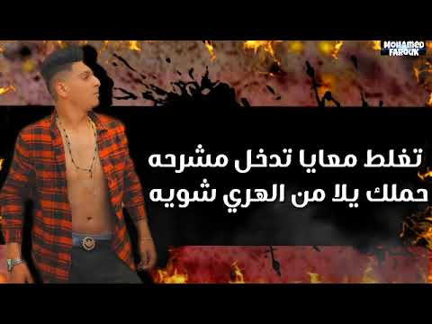 مهرجان قسى وجراح غناء عصام صاصا واحمد نافع جديد 2020