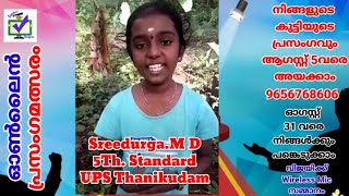 CODE 322 || സ്വാതന്ത്ര്യ ദിന ഓൺലൈൻ പ്രസംഗമത്സരം ||  മാന്ത്രികച്ചെപ്പ് || Manthrikacheppu