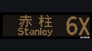 CTB 6X Central (Exchange Square) to Stanley Market (7032 / RC9726)
