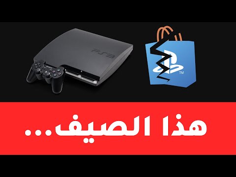 فيديو: هل أغلق متجر psp؟