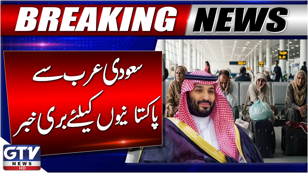 Breaking News :38616 Pakistanis deported from GCC countries in 2025 | Saudi Arabia Topped List