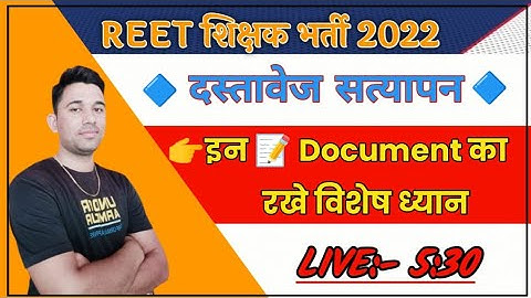 REET Level 2 Document Verification 2022||REET Level 1 Document Verification 2022||