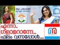 സോഷ്യല്‍മീഡിയയില്‍ തരംഗമായി യുഡിഎഫ് സ്ഥാനാര്‍ത്ഥി   I  congress candidate bibitha babu