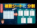 簡単!Excel表の形のまま担当者ごとシートへ分割!マクロなしで実現します。