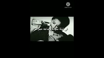 في ليلة سوده وساعه حمرا السفاح حماده الاسمر حالات واتساب 