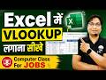 Excel में VLOOKUP लगाना सीखे | vlookup and Hlookup in hindi